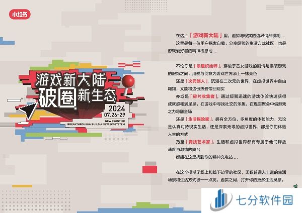 小红书「游戏新大陆」展亮相ChinaJoy，发现更多游戏打开方式