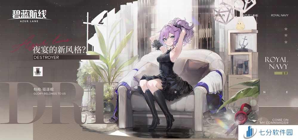 《碧蓝航线》国庆金秋版本重磅上线 新玩法3D宿舍系统闪亮登场！