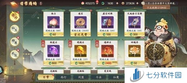 西游笔绘西行商店购买推荐 日常及同盟斗法商店买什么好[多图]图片1