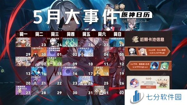 原神4.6版本下半活动安排表 4.6版本下半活动内容一览图片2