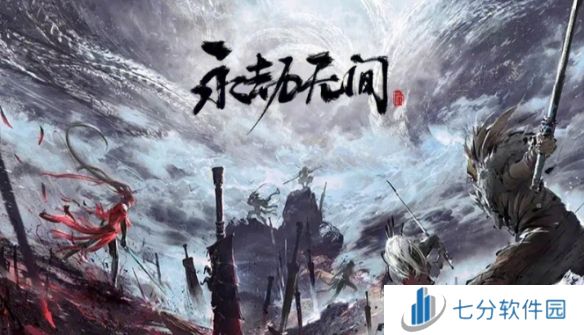 永劫无间手游公测兑换码2024最新推荐 开服可用兑换码大全