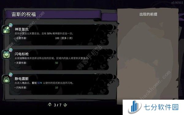 哈迪斯2暗影之炬祝福怎么选 暗影之炬最强搭配攻略[多图]图片3