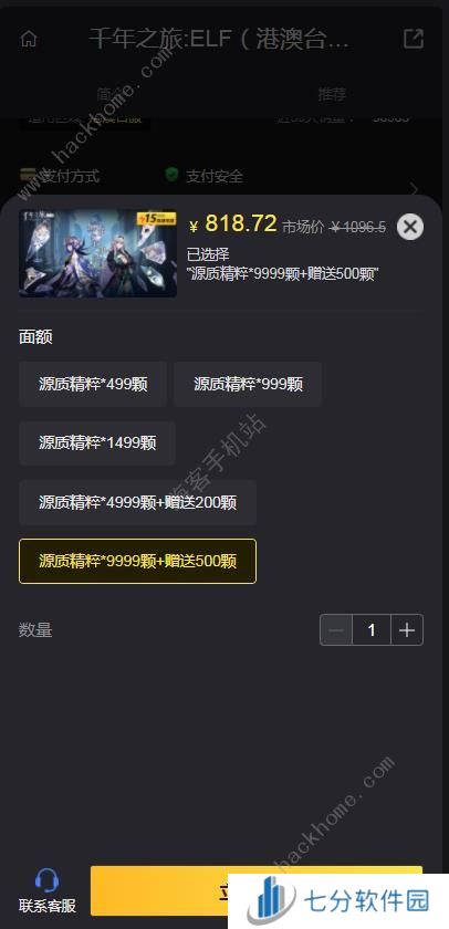 千年之旅ELF港澳台服直充 千年之旅ELF充值攻略[多图]图片2