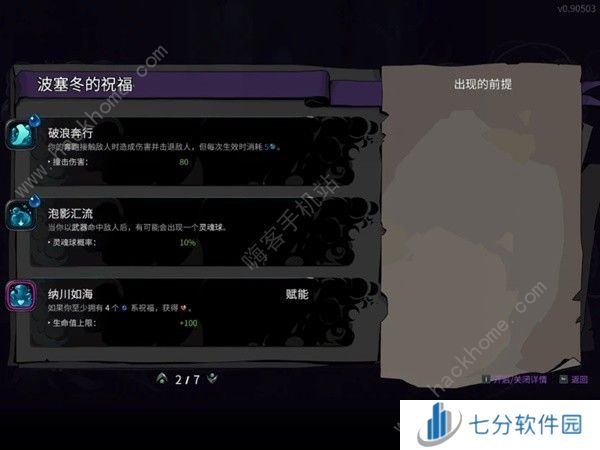 哈迪斯2暗影之炬祝福怎么选 暗影之炬最强搭配攻略[多图]图片1
