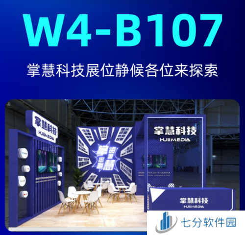 掌慧科技在ChinaJoy期间开展游戏产研、发行对接会,众多游戏产品亮相