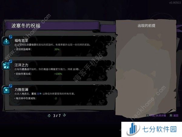 哈迪斯2暗影之炬祝福怎么选 暗影之炬最强搭配攻略[多图]图片2