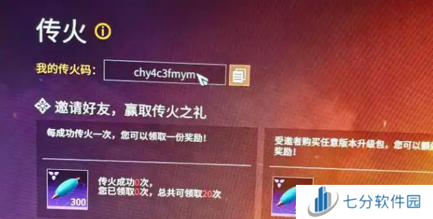 永劫无间手游传火码有哪些 永劫无间手游传火码大全