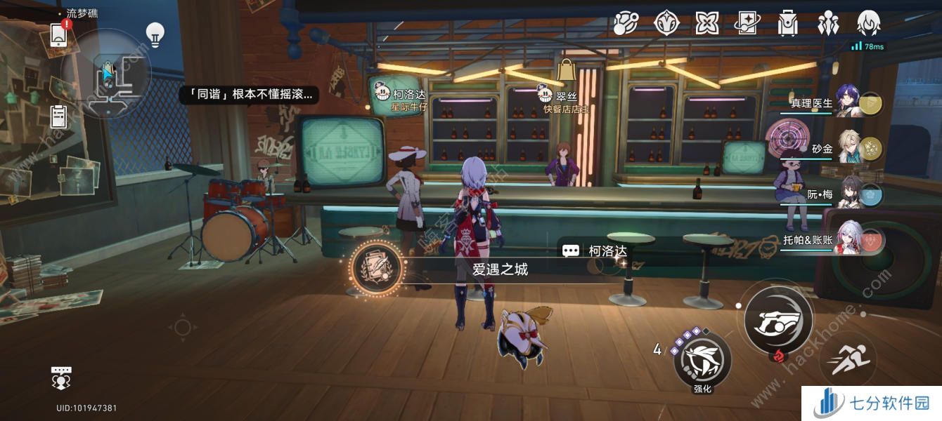 崩坏星穹铁道爱遇之城成就怎么得 2.2爱遇之城隐藏成就攻略图片7