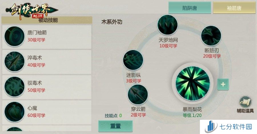 玩转武林！《剑侠世界：起源》28条门派路线任选