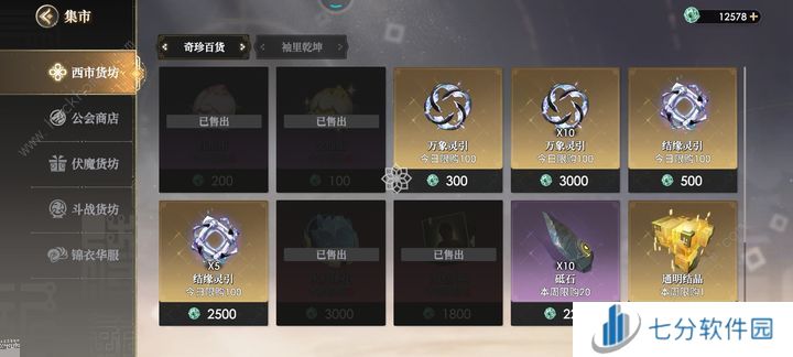 少年西游记2商行购买推荐 西市/公会商店买什么好[多图]图片1