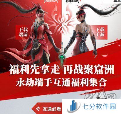 永劫无间手游公测首充互通返利活动分享 首充互通返利礼规则介绍