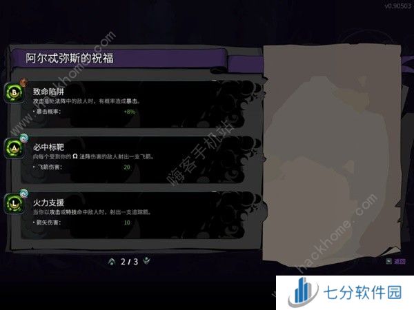 哈迪斯2暗影之炬祝福怎么选 暗影之炬最强搭配攻略[多图]图片6