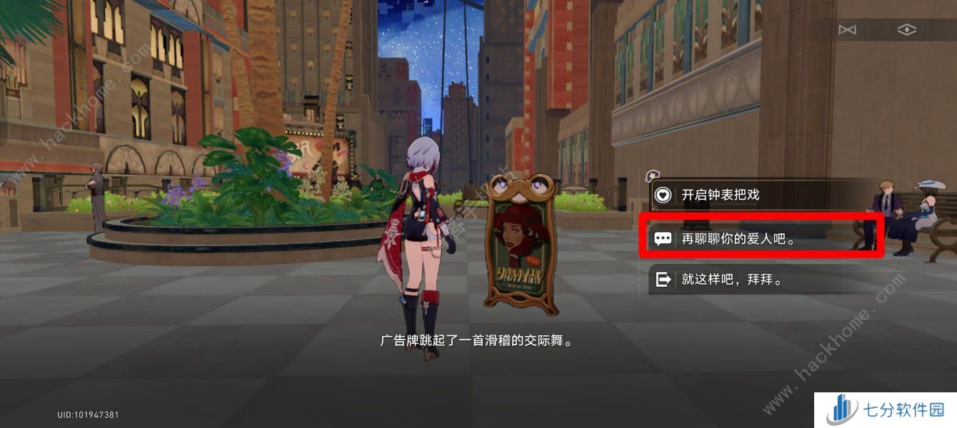 崩坏星穹铁道爱遇之城成就怎么得 2.2爱遇之城隐藏成就攻略图片4