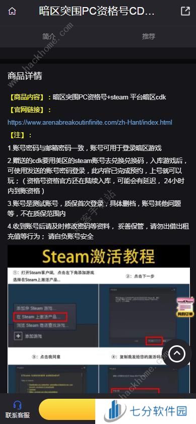暗区突围PC资格号CDK购买 暗区突围PC资格号CDK怎么获得[多图]图片3