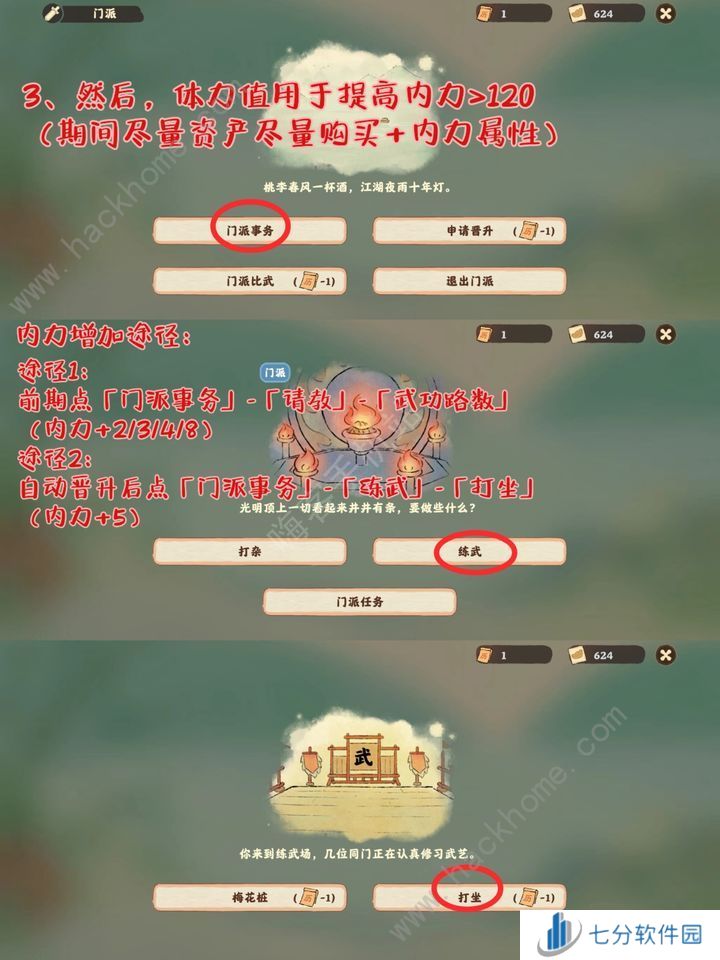 桃源深处有人家独孤求败/技压群雄成就怎么得 独孤求败/技压群雄成就获取攻略图片3
