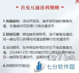 永劫无间手游公测首充互通返利活动分享 首充互通返利礼规则介绍