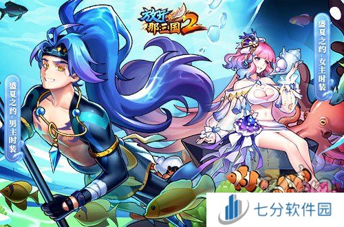 《放开那三国2》槃金武将携新时装今日更新