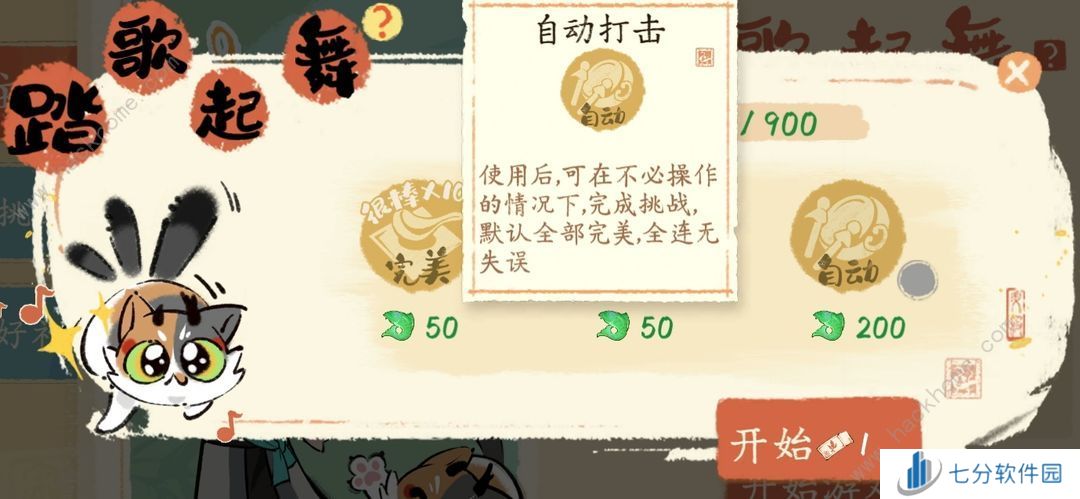 淡墨水云乡踏歌起舞攻略 踏歌起舞怎么刷高分[多图]图片2