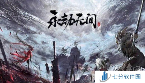 永劫无间公测礼包兑换码领取 永劫无间2024最新兑换码大全