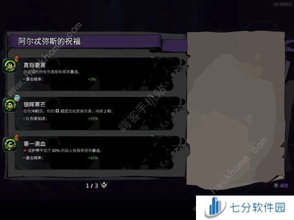 哈迪斯2暗影之炬祝福怎么选 暗影之炬最强搭配攻略[多图]图片5