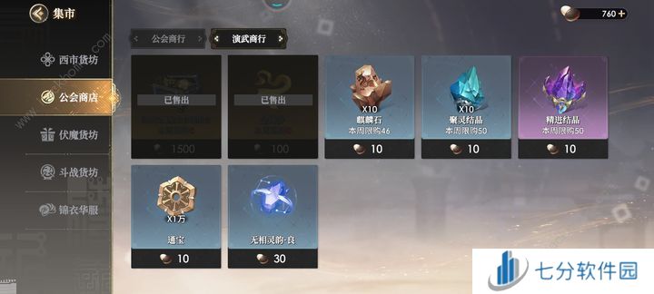 少年西游记2商行购买推荐 西市/公会商店买什么好[多图]图片4