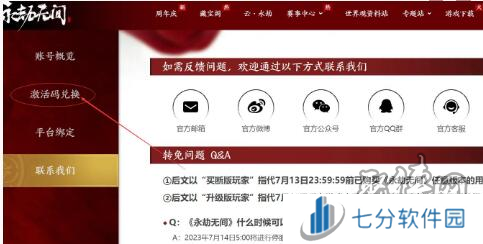 永劫无间手游兑换码在哪输入 2024公测最新兑换码大全