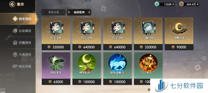 少年西游记2商行购买推荐 西市/公会商店买什么好[多图]图片2