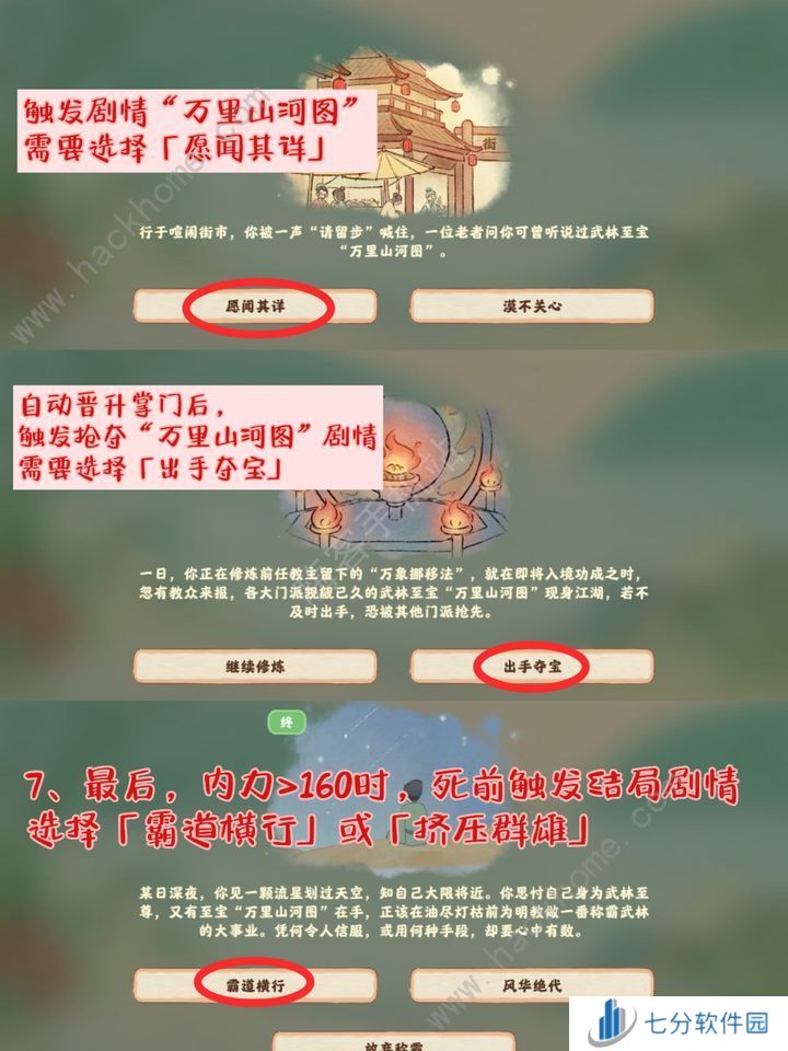 桃源深处有人家独孤求败/技压群雄成就怎么得 独孤求败/技压群雄成就获取攻略图片6