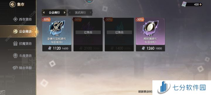 少年西游记2商行购买推荐 西市/公会商店买什么好[多图]图片3