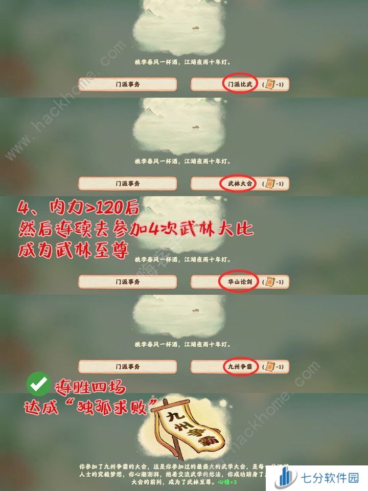 桃源深处有人家独孤求败/技压群雄成就怎么得 独孤求败/技压群雄成就获取攻略图片4