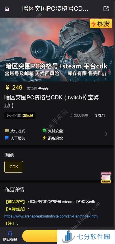 暗区突围PC资格号CDK购买 暗区突围PC资格号CDK怎么获得[多图]图片1