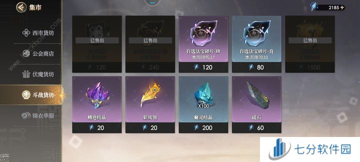 少年西游记2商行购买推荐 西市/公会商店买什么好[多图]图片8