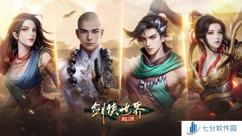玩转武林！《剑侠世界：起源》28条门派路线任选
