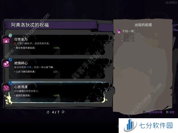 哈迪斯2暗影之炬祝福怎么选 暗影之炬最强搭配攻略[多图]图片7