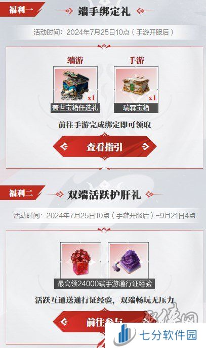 永劫无间手游公测首充互通返利活动分享 首充互通返利礼规则介绍