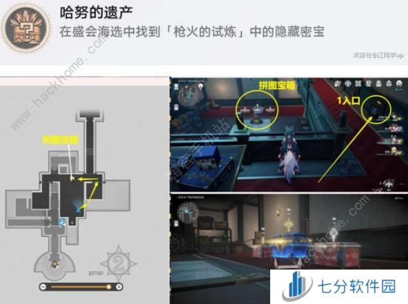 崩坏星穹铁道2.2哈努的遗产隐藏成就攻略 哈努的遗产成就怎么得图片9