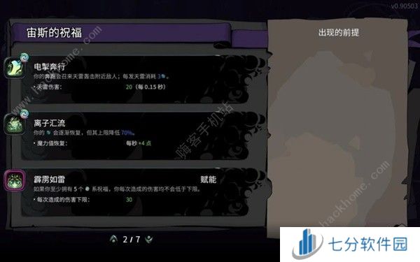 哈迪斯2暗影之炬祝福怎么选 暗影之炬最强搭配攻略[多图]图片4