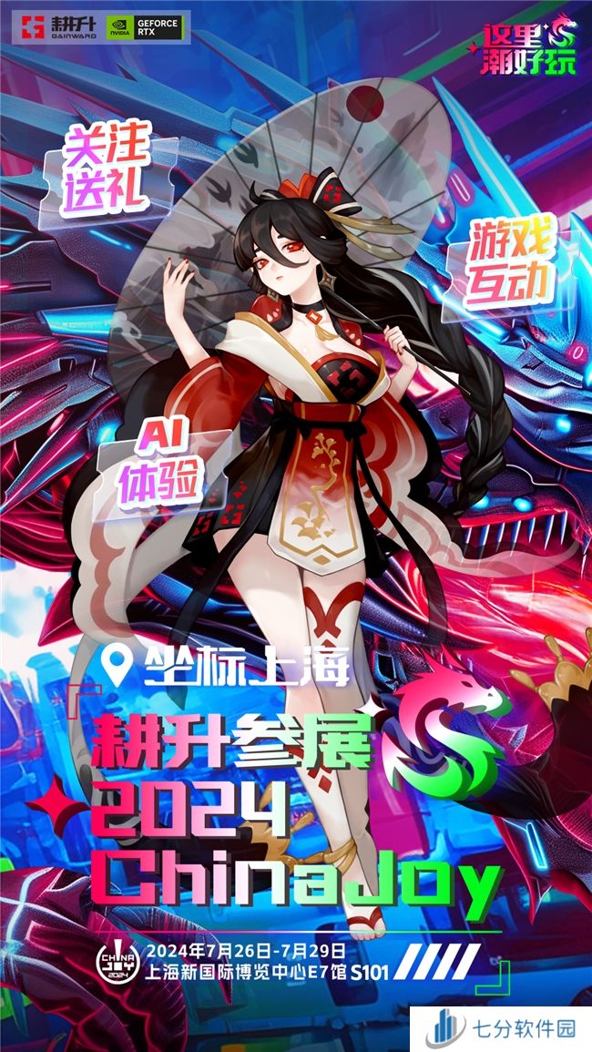 ChinaJoy 2024 耕升参展指南:一起探索AI狂潮!