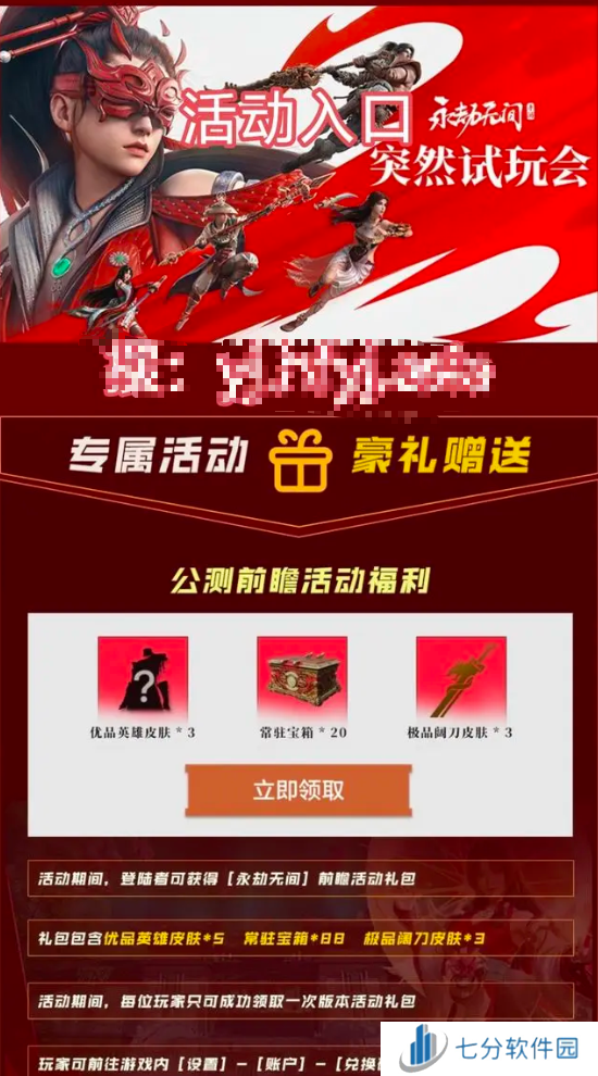 永劫无间手游公测兑换码有哪些 永劫无间手游公测兑换码2024最新分享