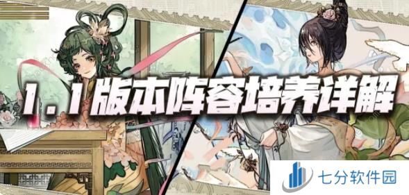 物华弥新1.1版本阵容搭配推荐 1.1版本强势阵容培养攻略[多图]图片1