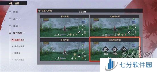 永劫无间手游操作面板设置方法 萌新必备攻略大全