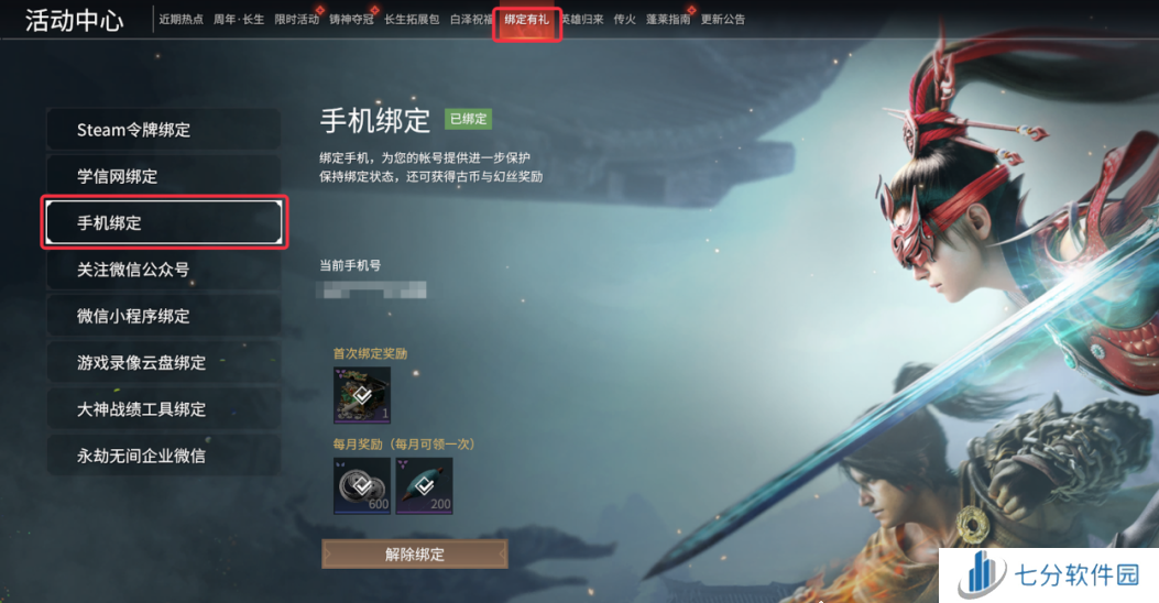 永劫无间手游怎么绑定端游账号 手游绑定端游账号方法介绍