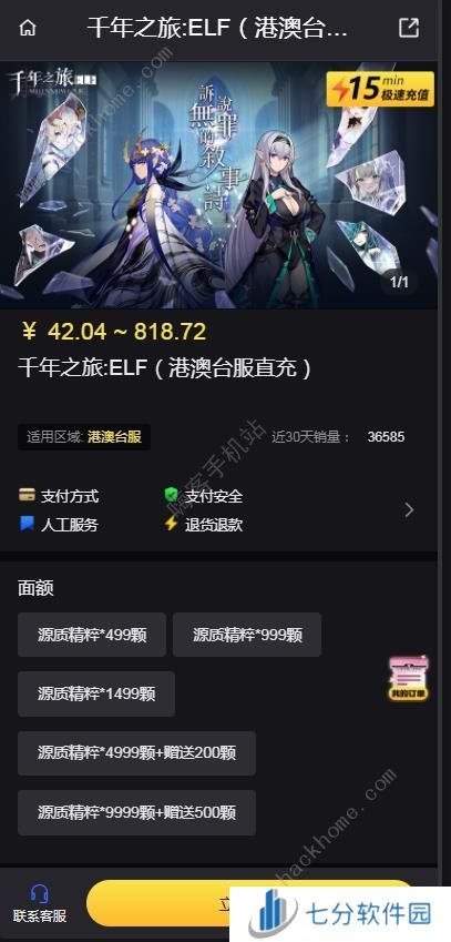 千年之旅ELF港澳台服直充 千年之旅ELF充值攻略[多图]图片1