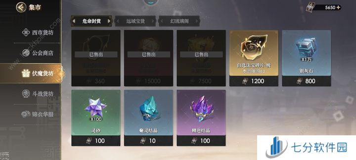 少年西游记2商行购买推荐 西市/公会商店买什么好[多图]图片5