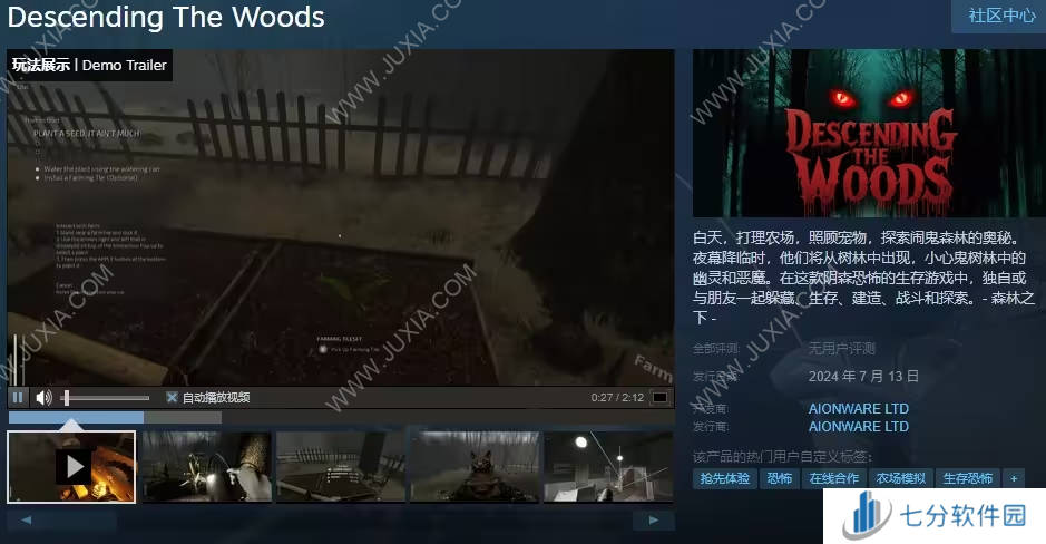 农场种地也能做恐怖游戏?——恐怖新游《森林之下》测评