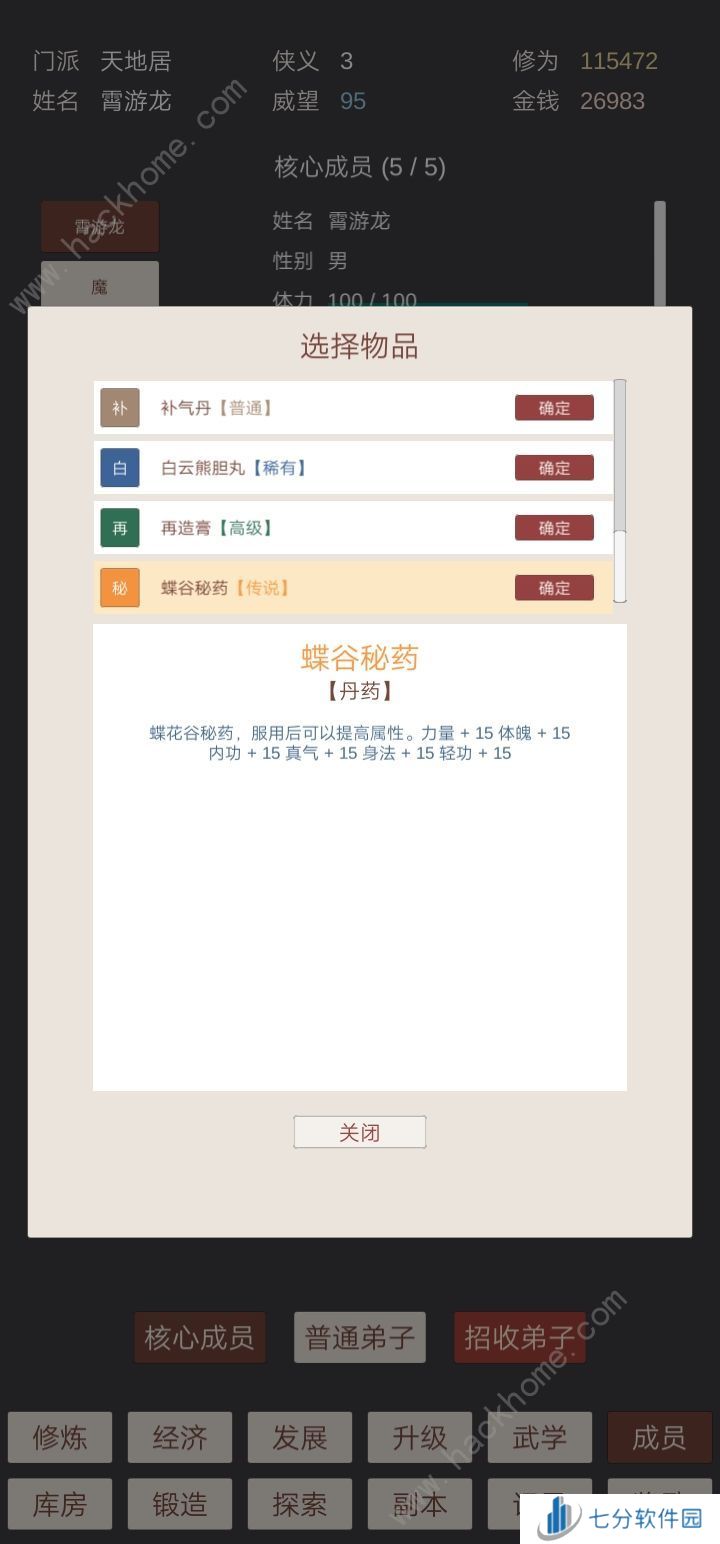 小小掌门人攻略大全 新手入门技巧心得[多图]图片1