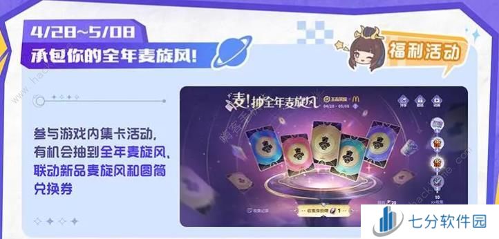 王者荣耀麦当劳联动活动攻略 2024麦当劳联动门店及奖励一览图片2