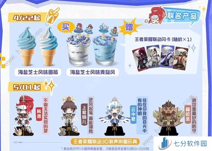 王者荣耀麦当劳联动活动攻略 2024麦当劳联动门店及奖励一览图片4