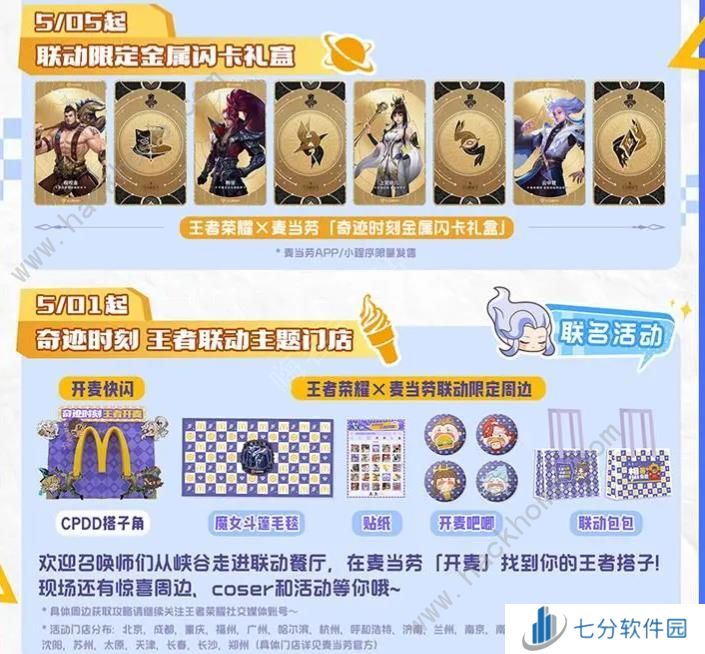 王者荣耀麦当劳联动活动攻略 2024麦当劳联动门店及奖励一览图片5