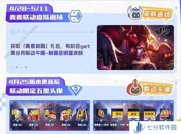 王者荣耀麦当劳联动活动攻略 2024麦当劳联动门店及奖励一览图片3